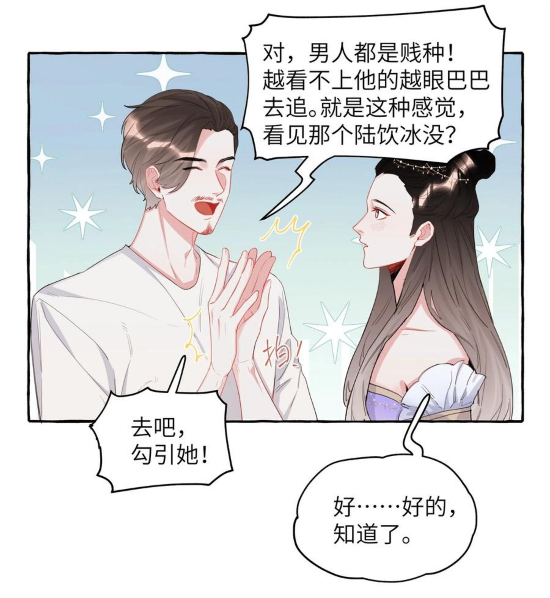 影后成双简介漫画,033 幻想26图