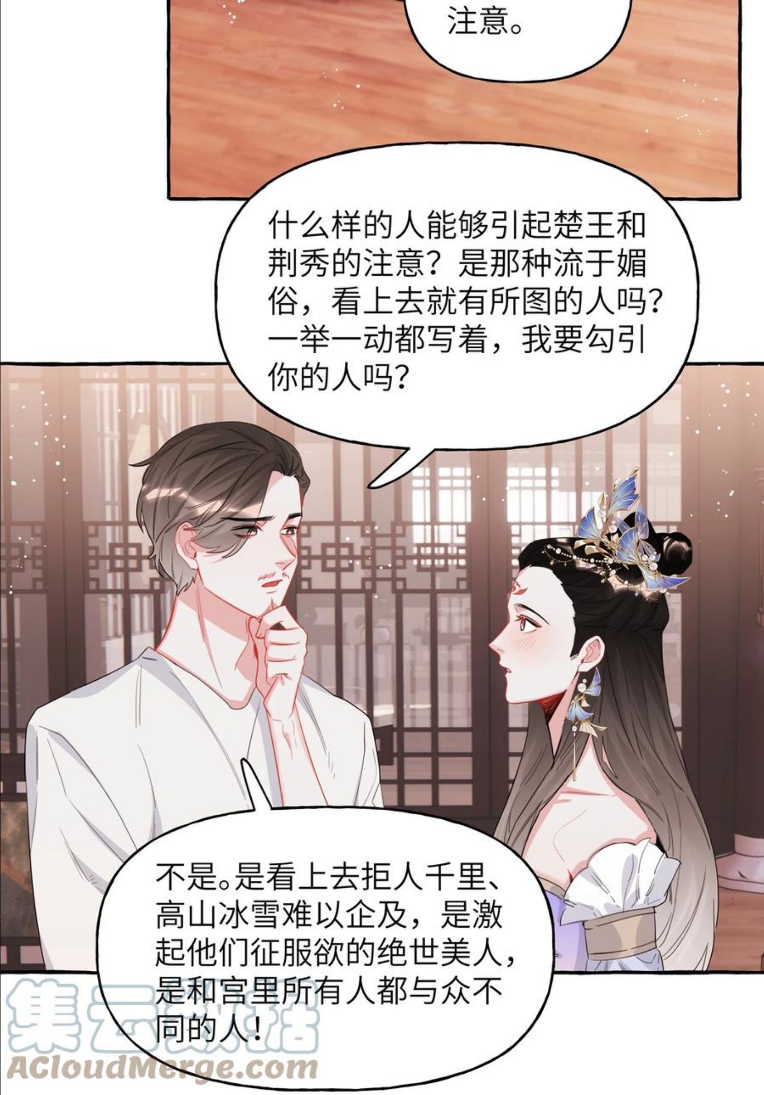 影后成双简介漫画,033 幻想25图