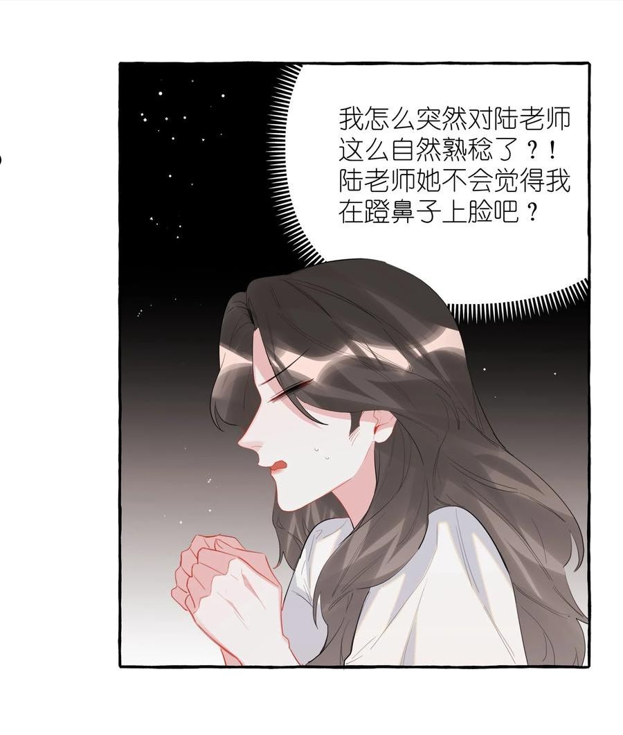 影后成双夏以桐漫画,047 我的好陆老师10图