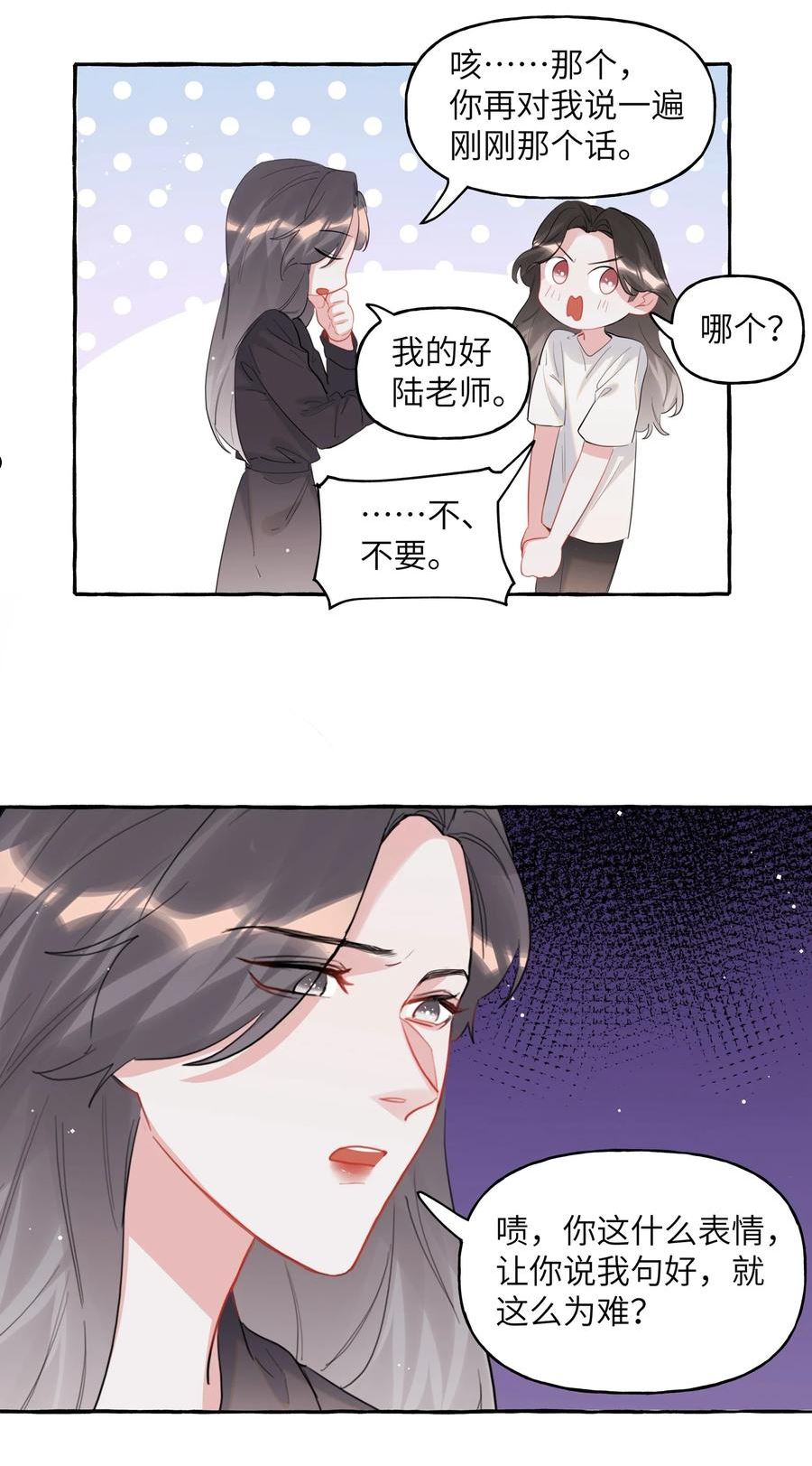 影后成双夏以桐漫画,047 我的好陆老师12图