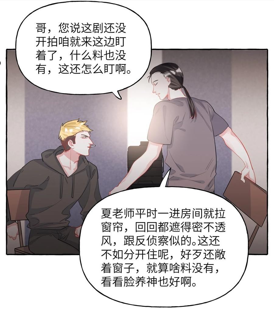 影后成双夏以桐漫画,047 我的好陆老师20图