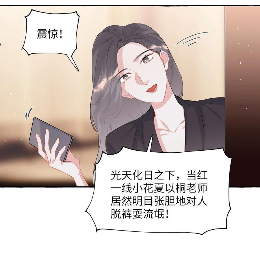 影后成双夏以桐漫画,047 我的好陆老师4图