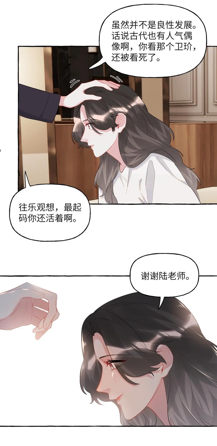 影后成双夏以桐漫画,048 表姐梁舒窈10图