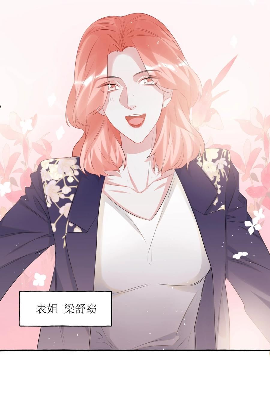 影后成双夏以桐漫画,048 表姐梁舒窈30图