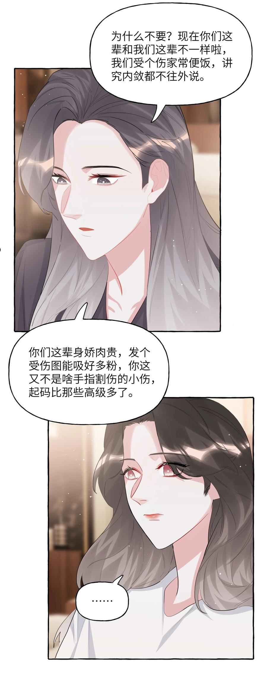 影后成双夏以桐漫画,048 表姐梁舒窈4图