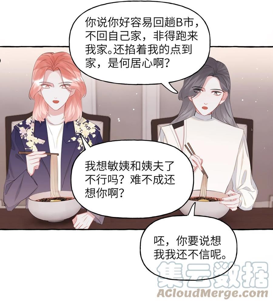 影后成双小说全文免费阅读漫画,049 表妹怎么就这么迟钝呢？11图