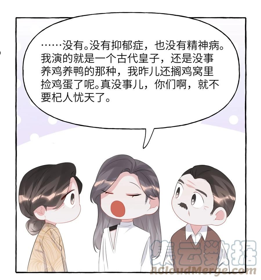 影后成双小说全文免费阅读漫画,049 表妹怎么就这么迟钝呢？17图