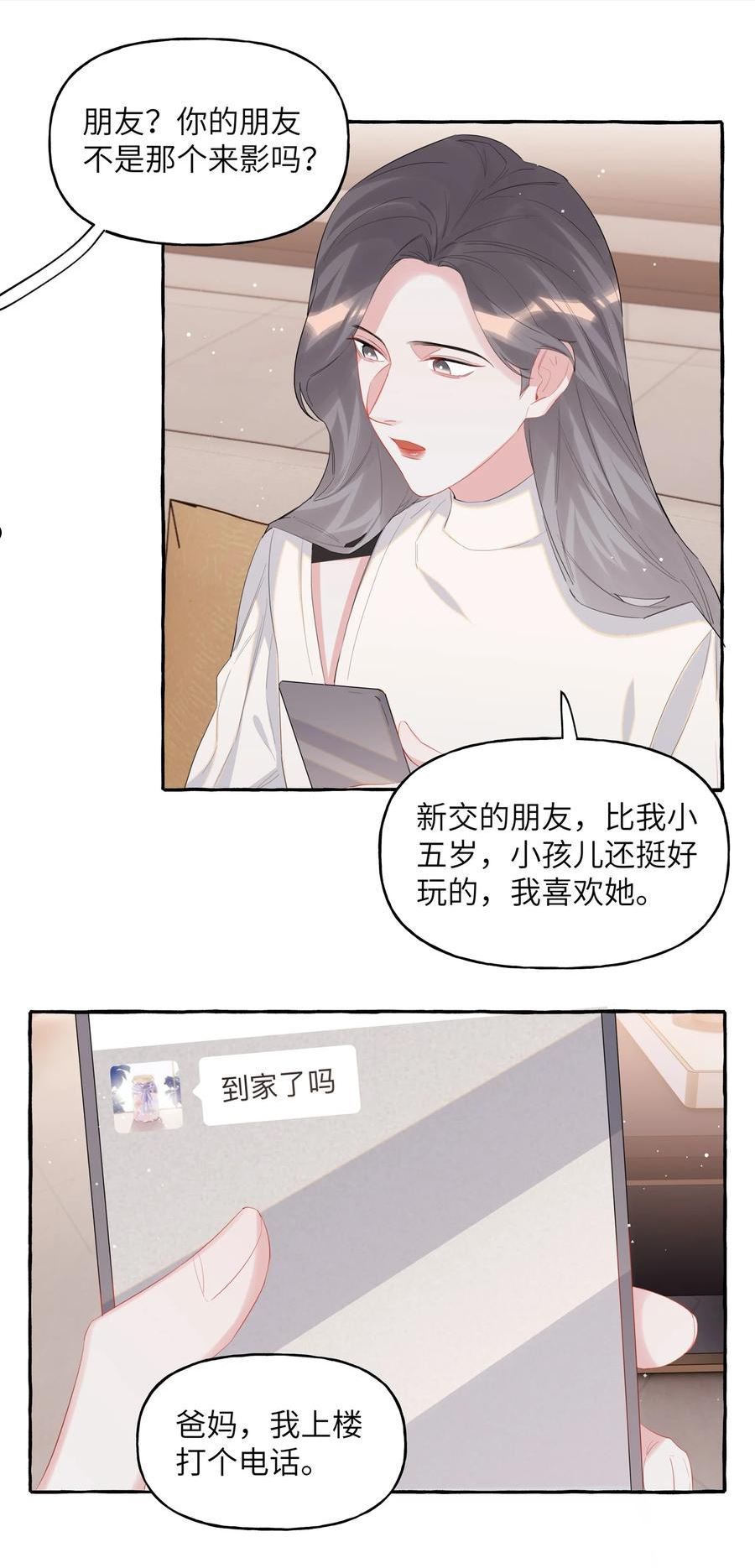 影后成双小说全文免费阅读漫画,049 表妹怎么就这么迟钝呢？20图