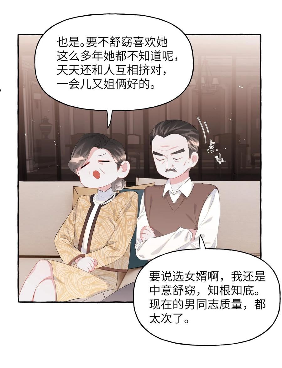 影后成双小说全文免费阅读漫画,049 表妹怎么就这么迟钝呢？22图