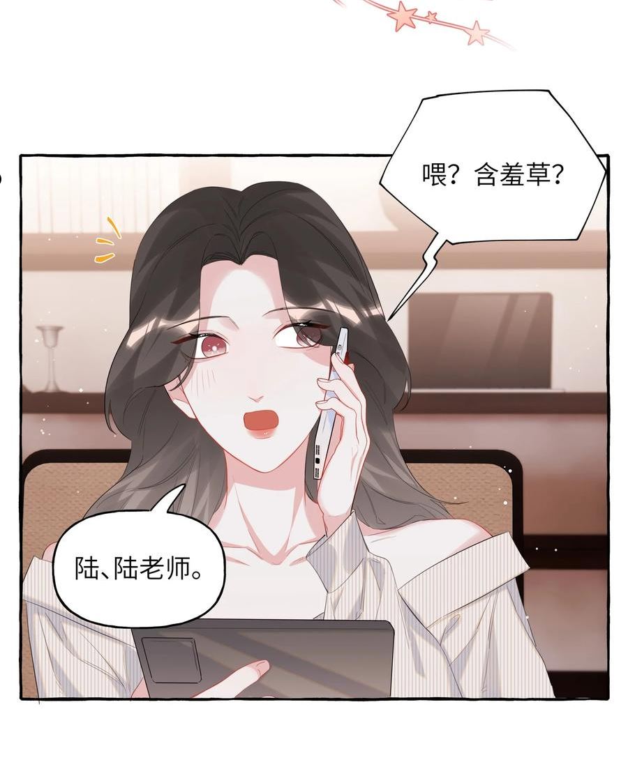 影后成双小说全文免费阅读漫画,049 表妹怎么就这么迟钝呢？24图