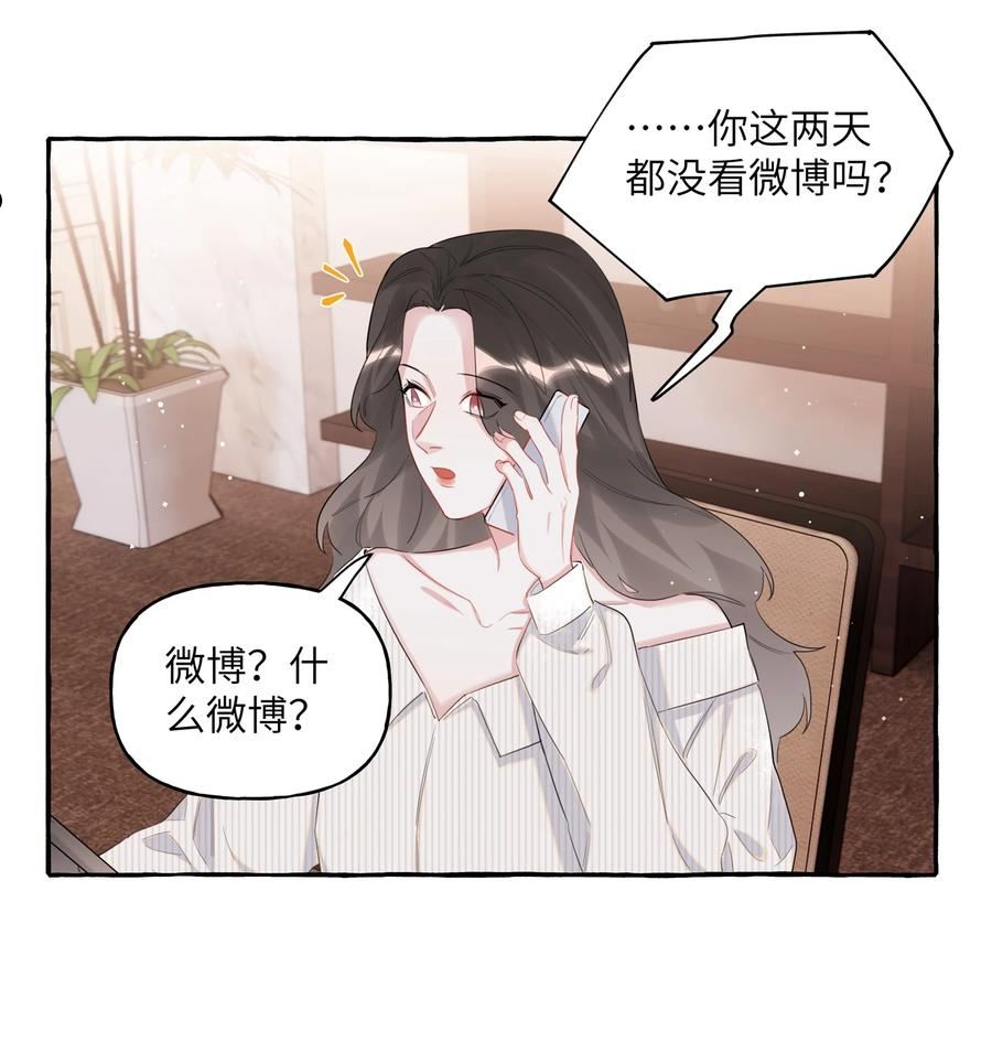 影后成双小说全文免费阅读漫画,049 表妹怎么就这么迟钝呢？26图