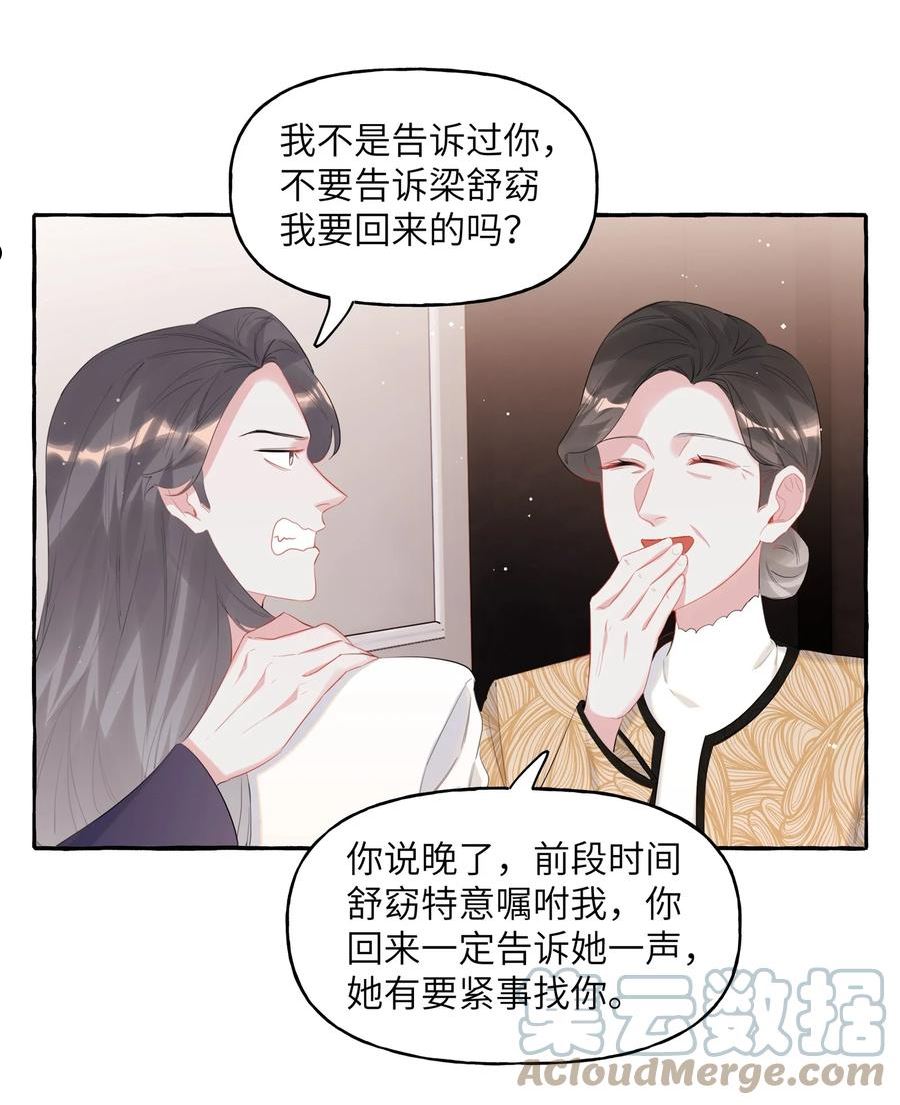 影后成双小说全文免费阅读漫画,049 表妹怎么就这么迟钝呢？3图