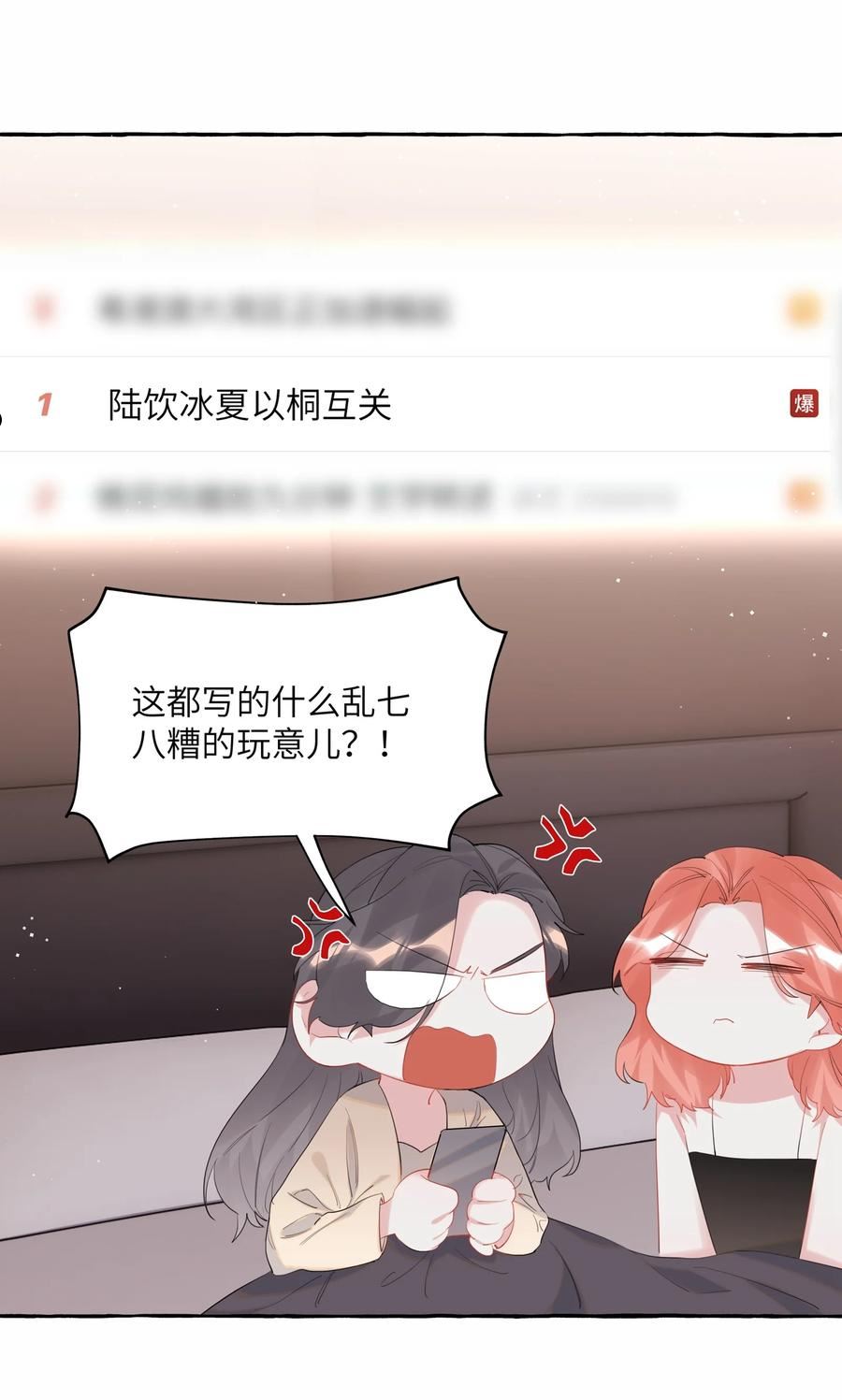 影后成双小说全文免费阅读漫画,051 同性新闻12图