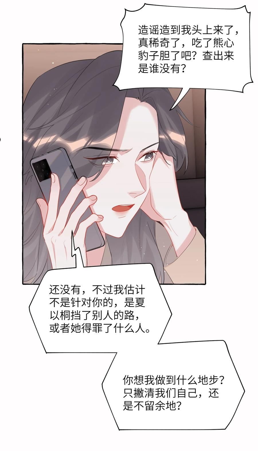 影后成双小说全文免费阅读漫画,051 同性新闻14图