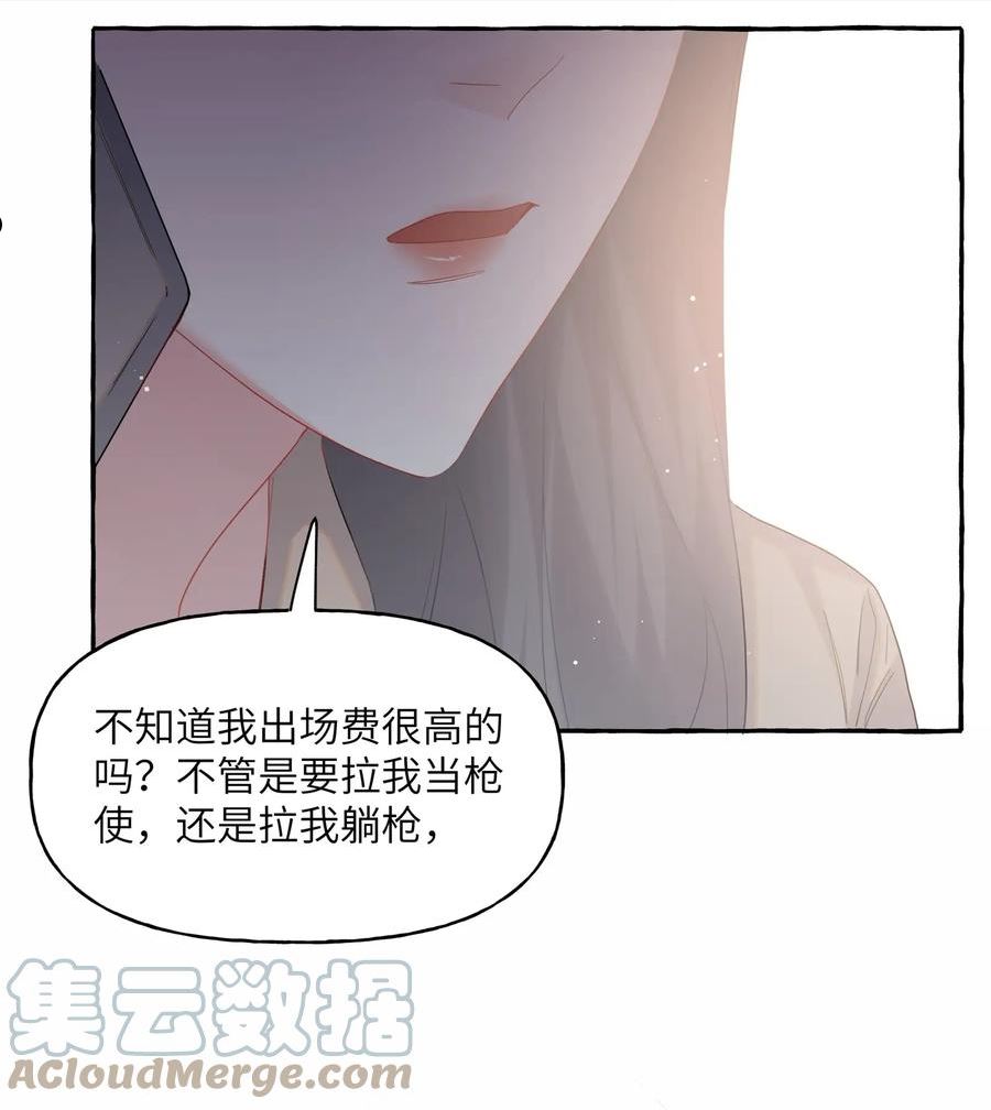 影后成双漫画免费下拉式阅读六漫画漫画,051 同性新闻15图