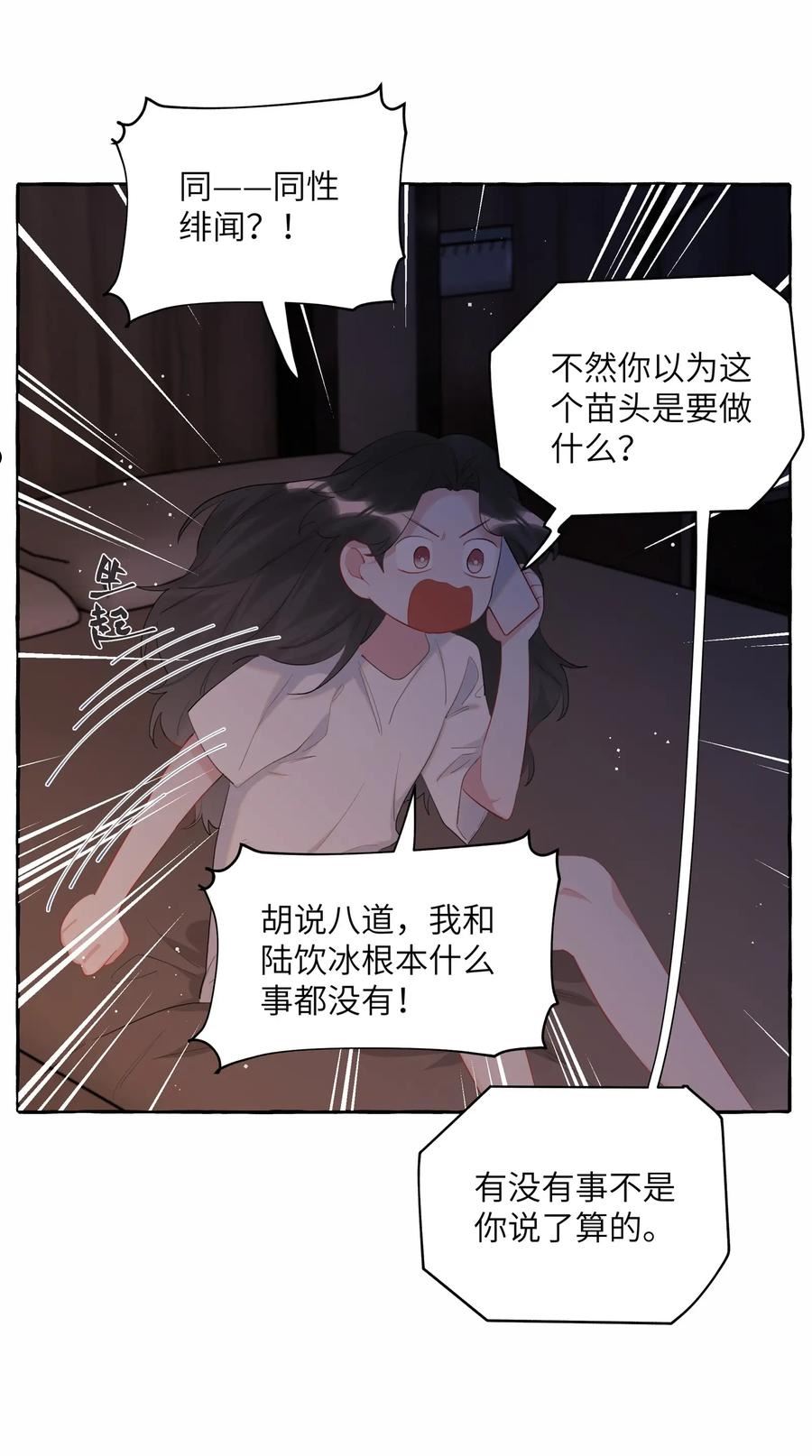 影后成双小说全文免费阅读漫画,051 同性新闻4图