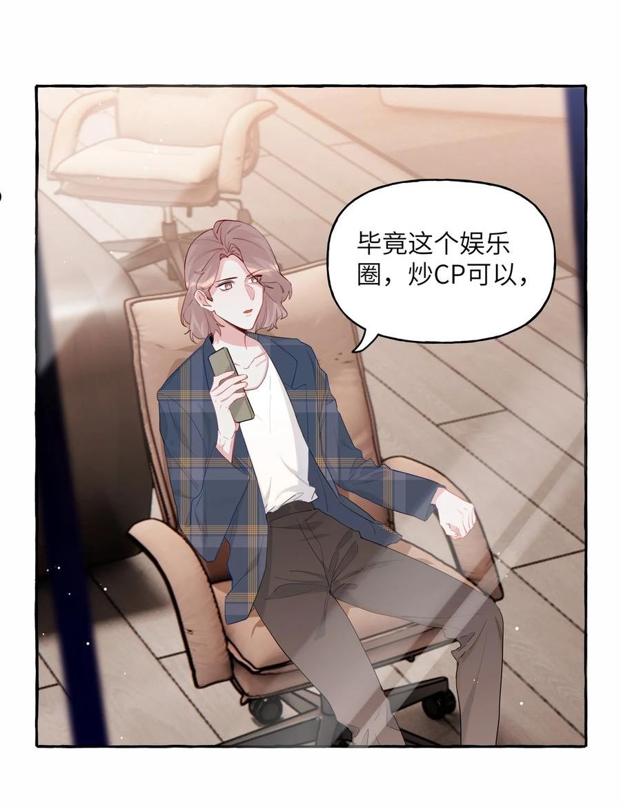 影后成双小说全文免费阅读漫画,051 同性新闻6图