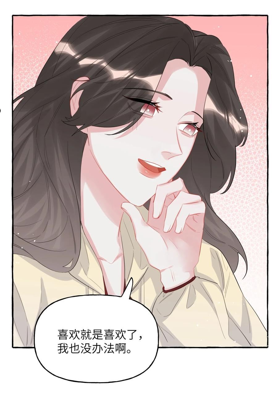 影后成双免费全文漫画,058 你不准谈恋爱2图