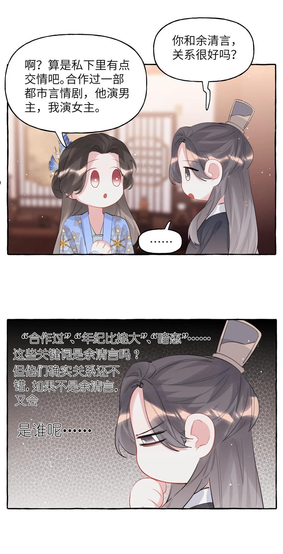 影后成双免费全文漫画,058 你不准谈恋爱26图