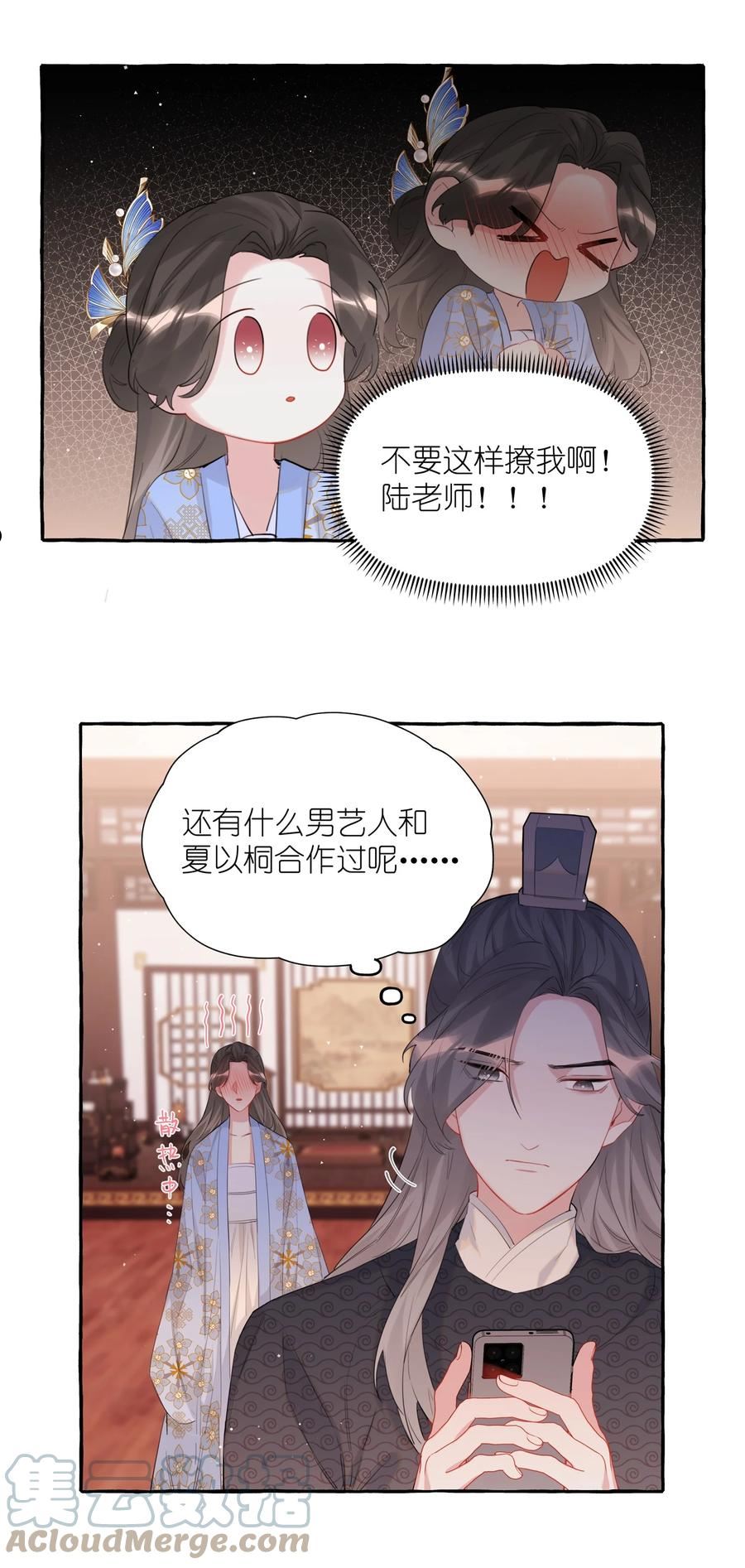 影后成双免费全文漫画,058 你不准谈恋爱29图