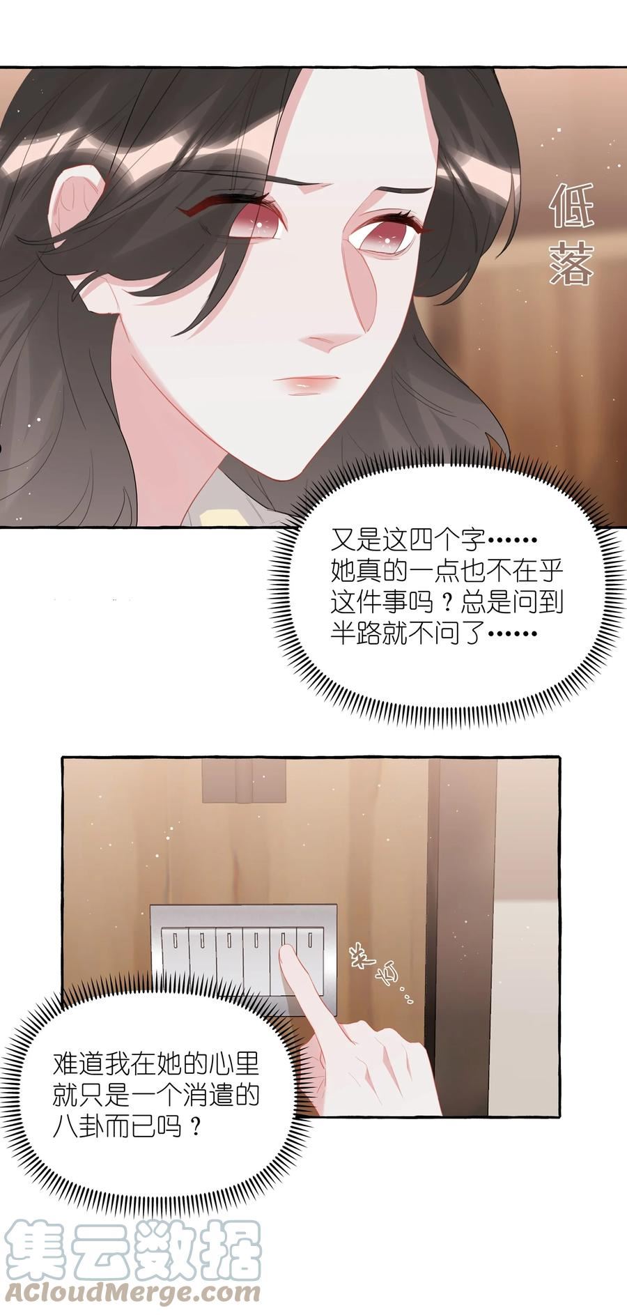 影后成双免费全文漫画,058 你不准谈恋爱5图