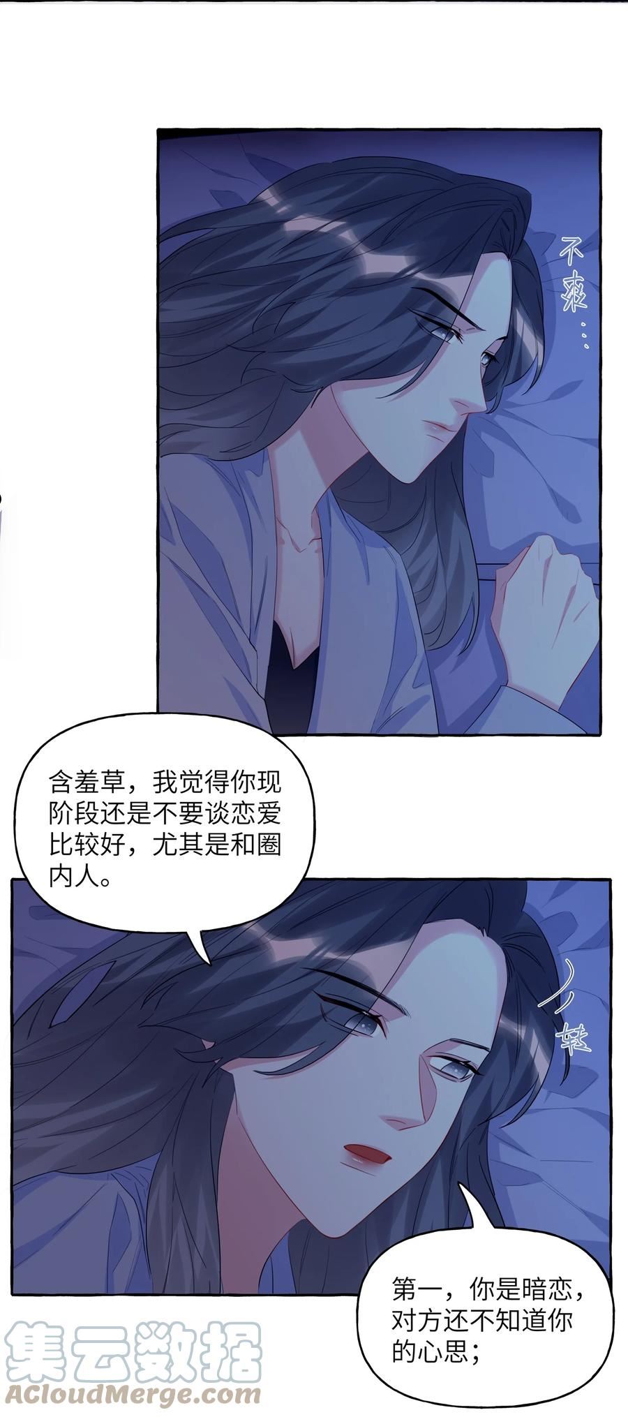 影后成双免费全文漫画,058 你不准谈恋爱7图