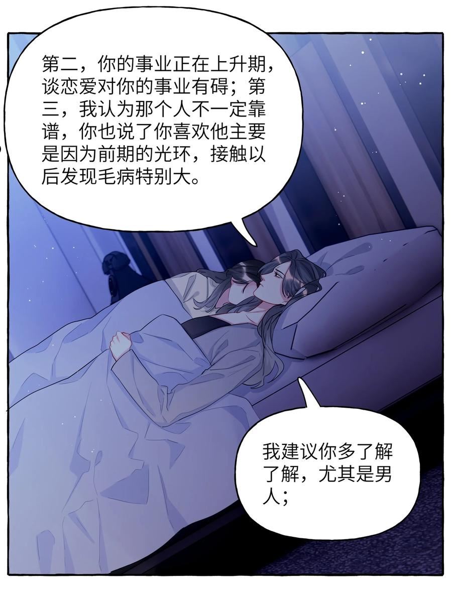 影后成双免费全文漫画,058 你不准谈恋爱8图