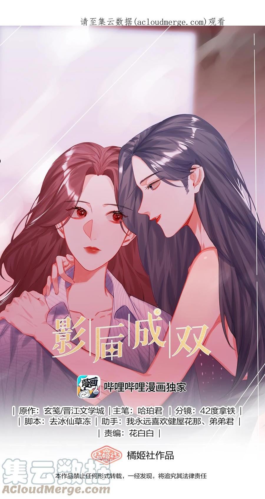 影后成双漫画免费下拉式阅读六漫画漫画,060 夏以桐，有喜欢的人了。1图