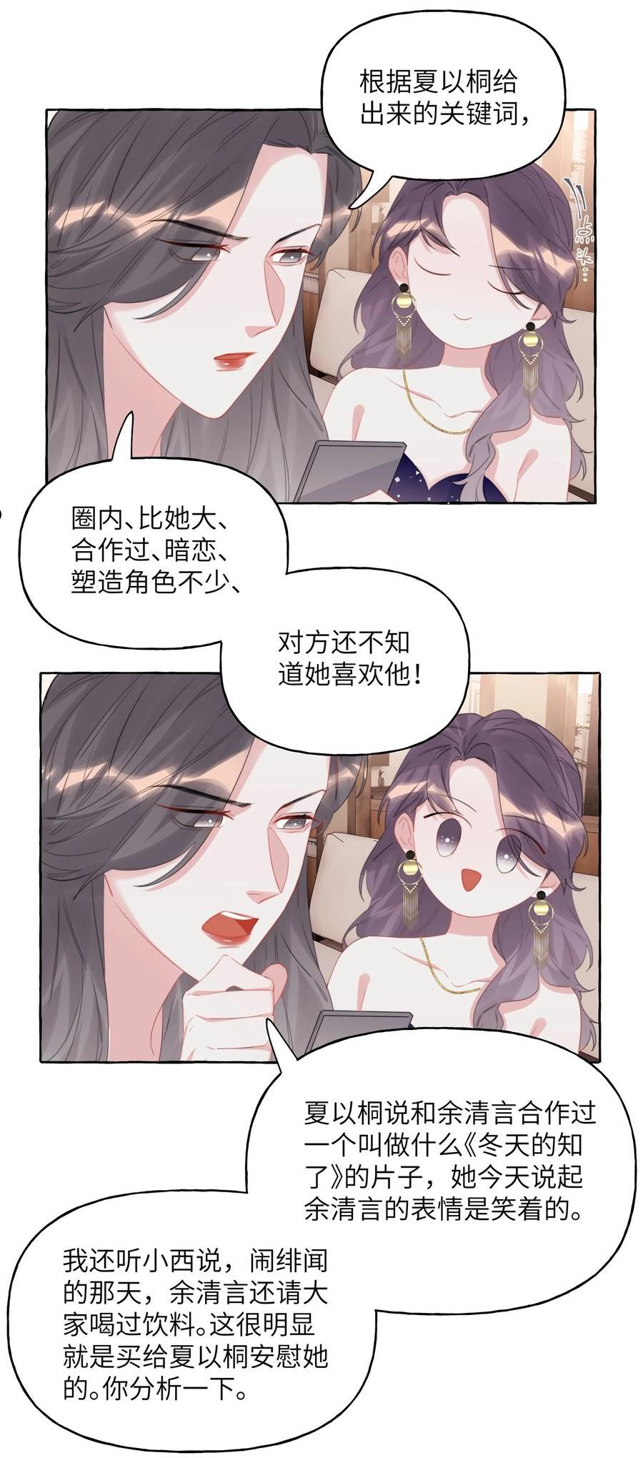 影后成双漫画免费下拉式阅读六漫画漫画,060 夏以桐，有喜欢的人了。12图