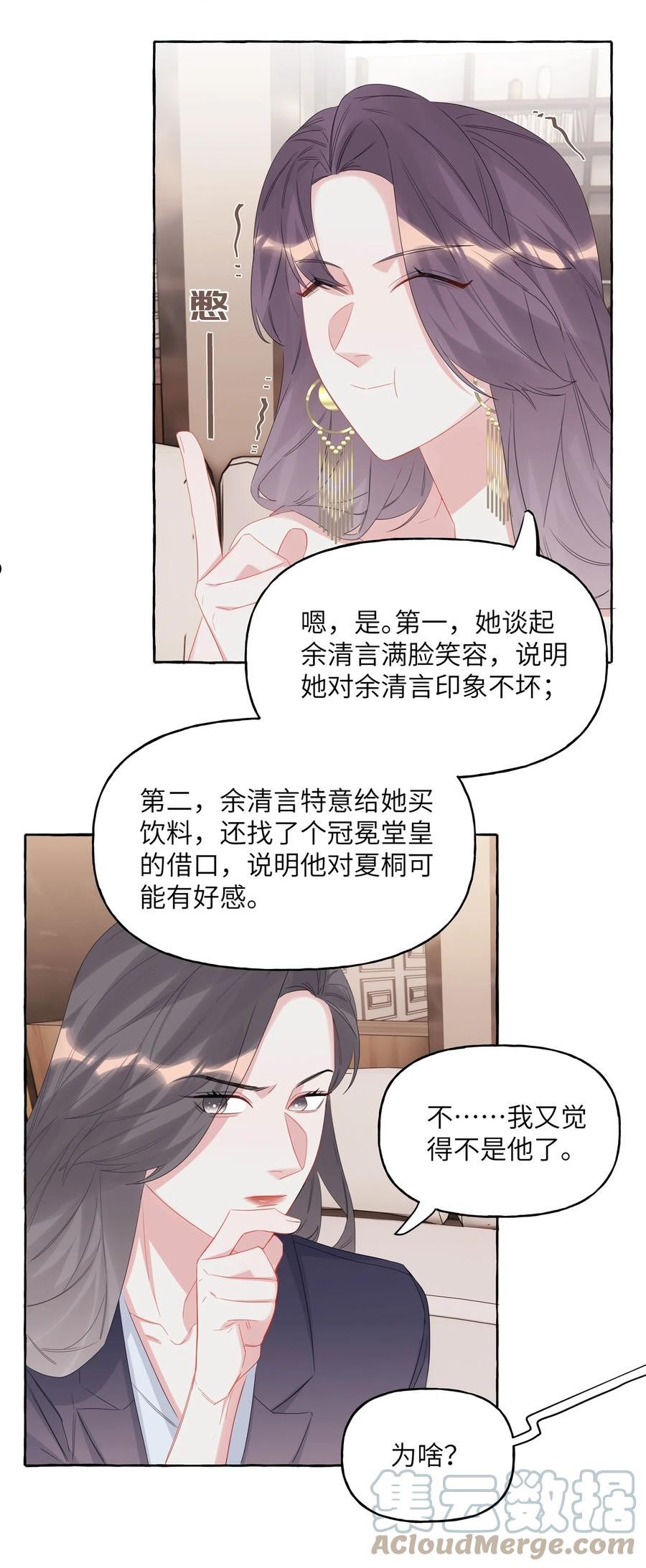 影后成双漫画免费下拉式阅读六漫画漫画,060 夏以桐，有喜欢的人了。13图