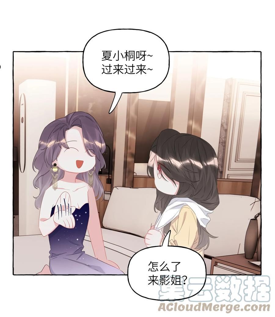 影后成双漫画免费下拉式阅读六漫画漫画,060 夏以桐，有喜欢的人了。23图