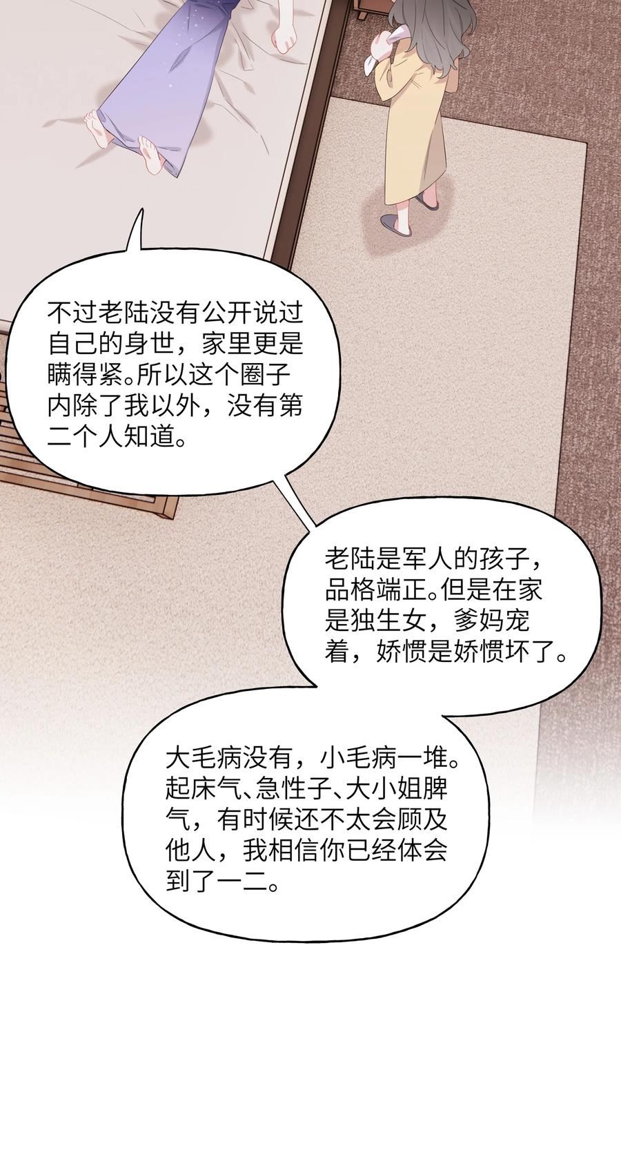 影后成双漫画免费下拉式阅读六漫画漫画,060 夏以桐，有喜欢的人了。26图