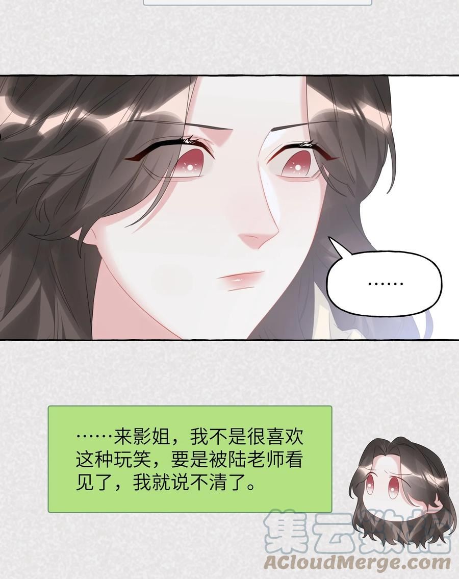 影后成双漫画免费下拉式阅读六漫画漫画,062 我选你27图