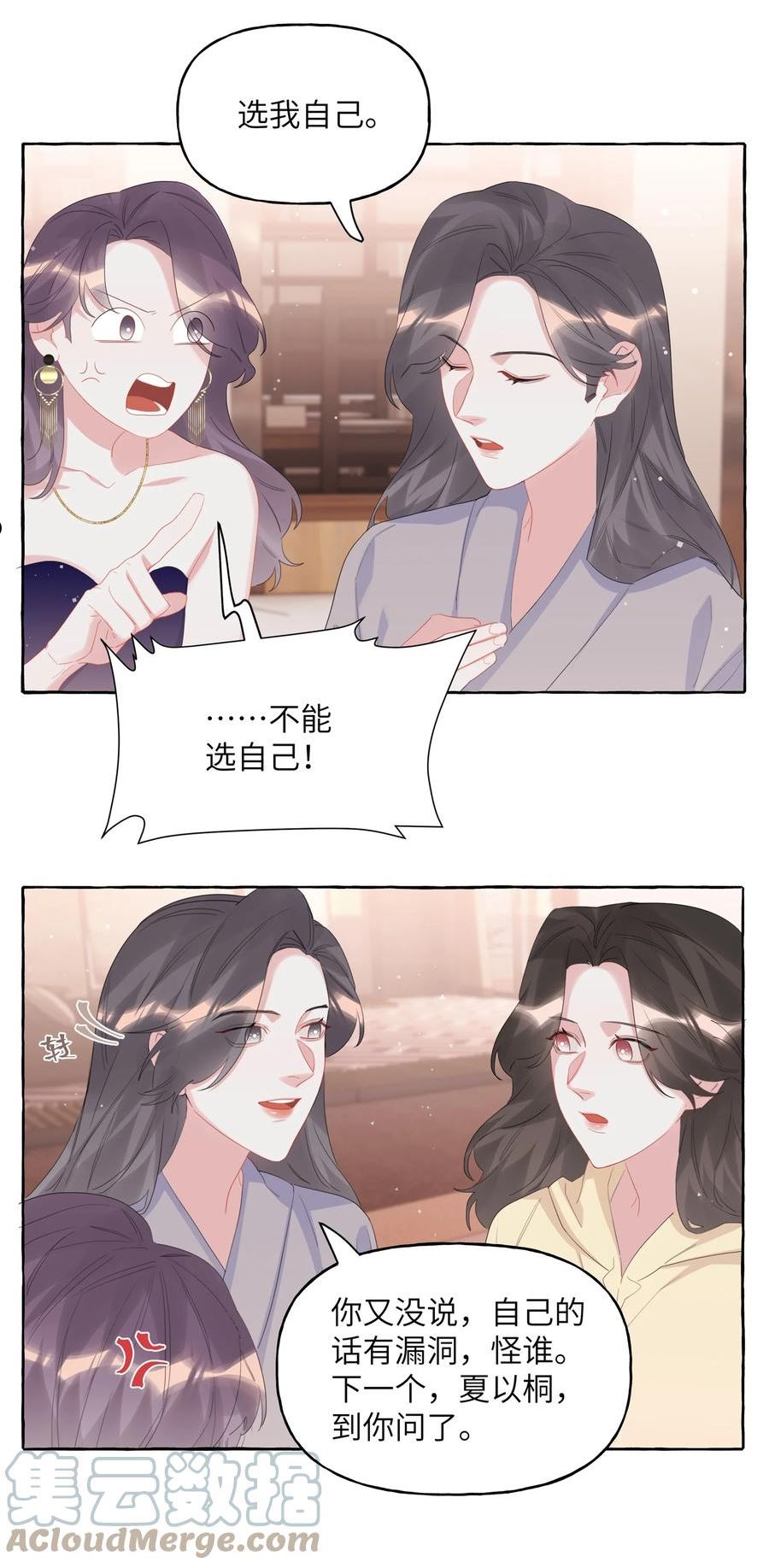 影后成双漫画免费下拉式阅读六漫画漫画,062 我选你3图