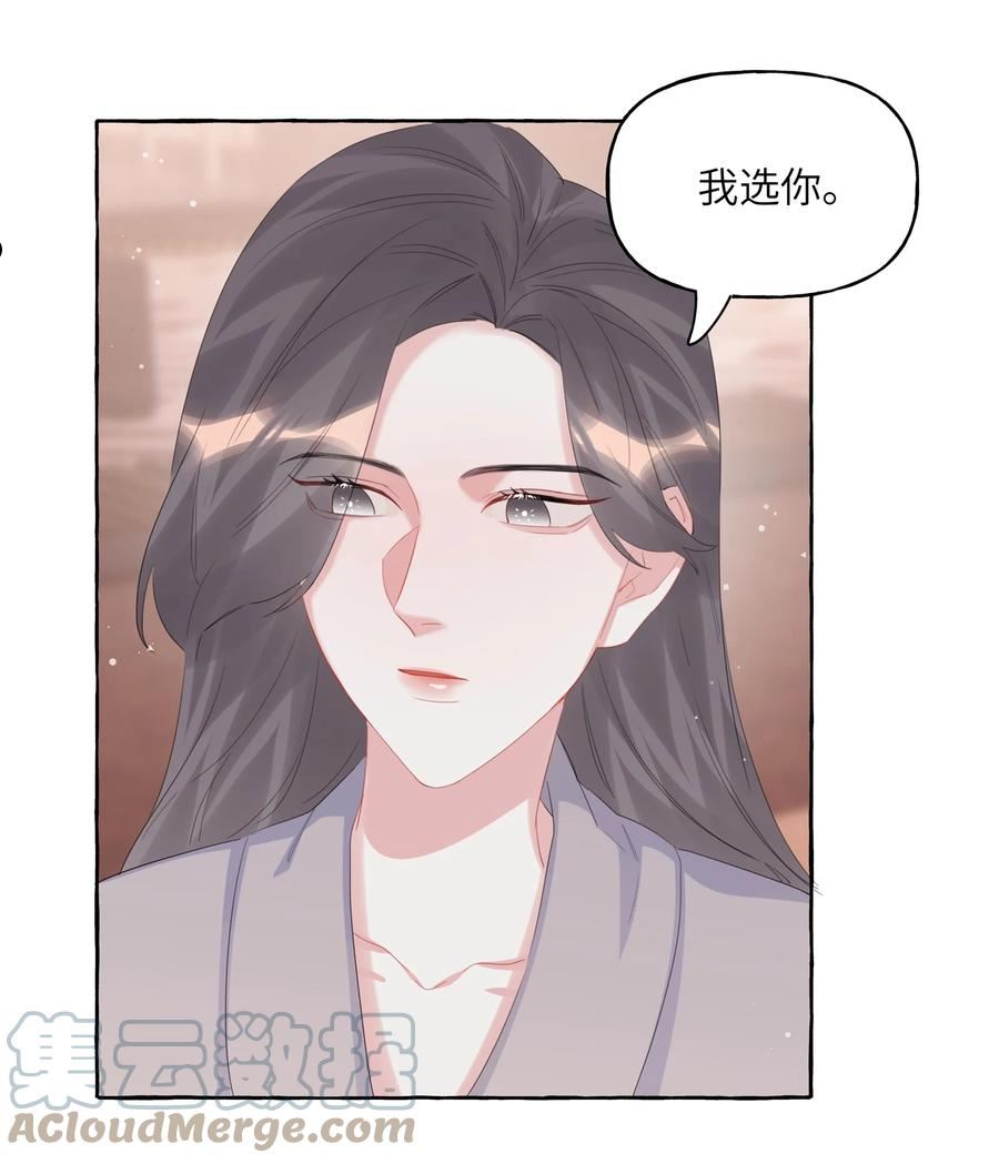 影后成双漫画免费下拉式阅读六漫画漫画,062 我选你5图