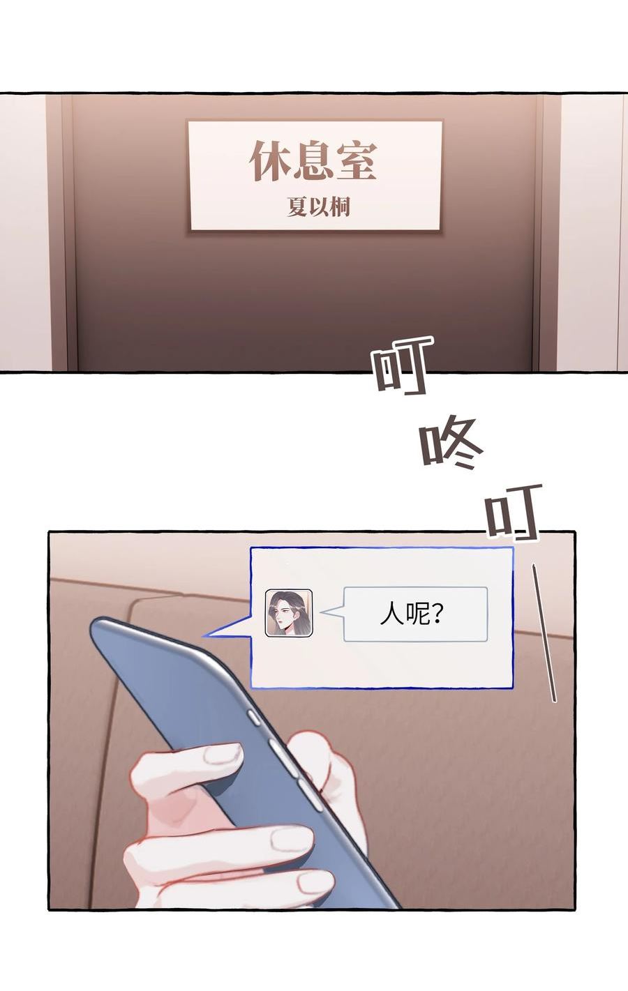 影后成双夏以桐漫画,070 你晚上回来吗？2图