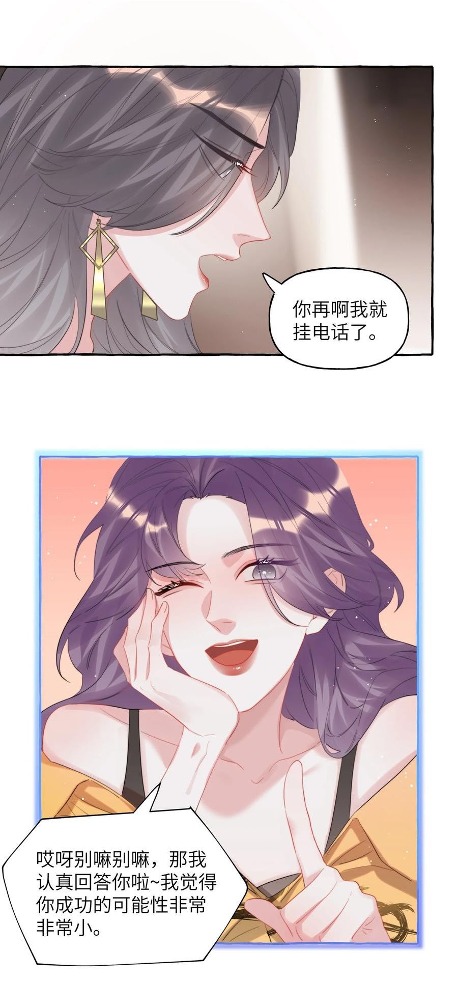 影后成双夏以桐漫画,070 你晚上回来吗？20图