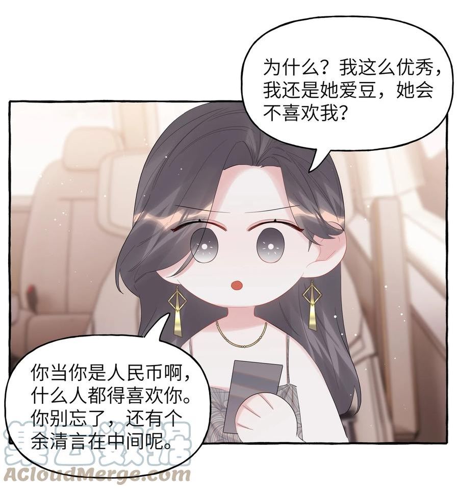 影后成双夏以桐漫画,070 你晚上回来吗？21图