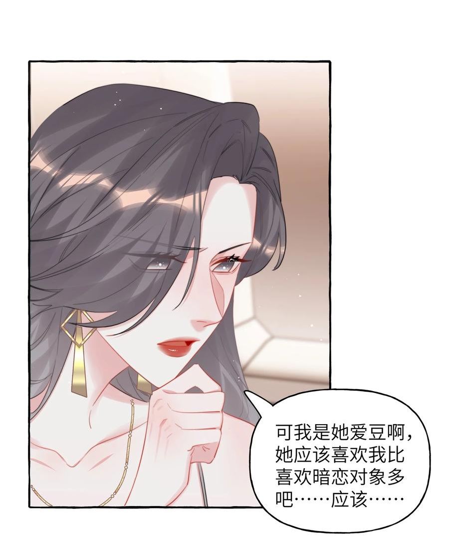 影后成双夏以桐漫画,070 你晚上回来吗？22图