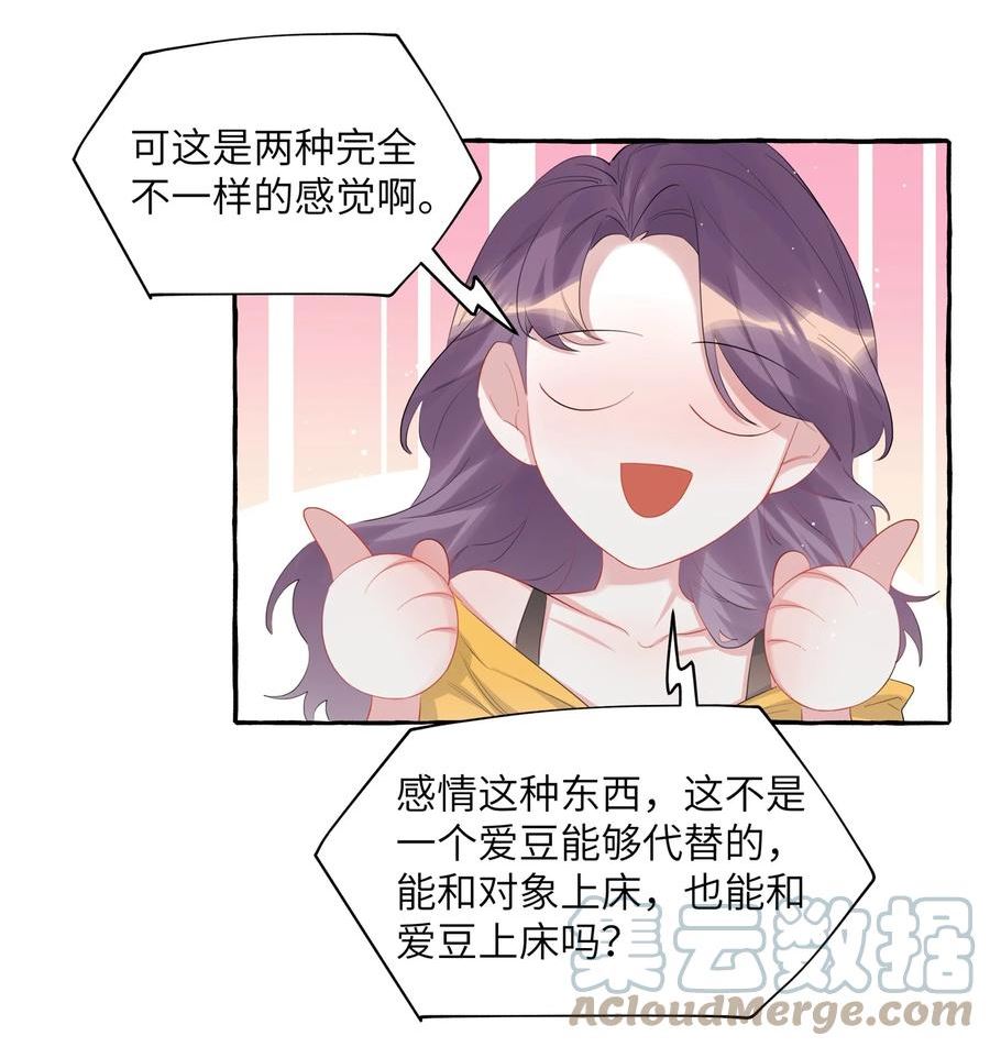 影后成双夏以桐漫画,070 你晚上回来吗？23图