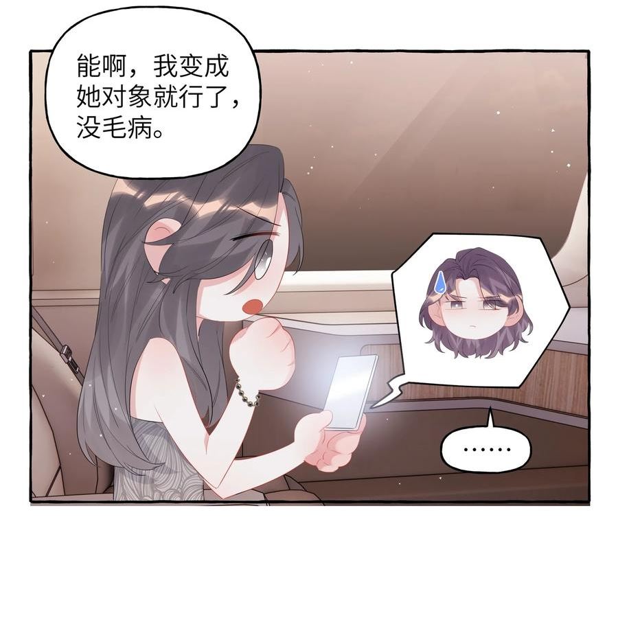 影后成双夏以桐漫画,070 你晚上回来吗？24图