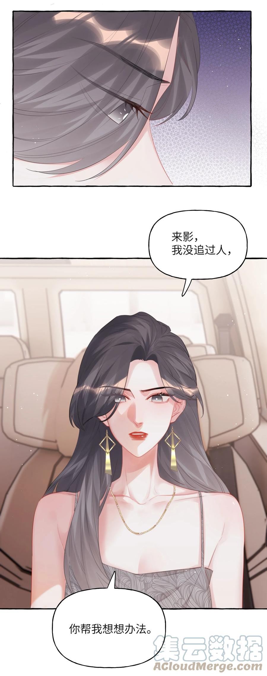 影后成双夏以桐漫画,070 你晚上回来吗？25图