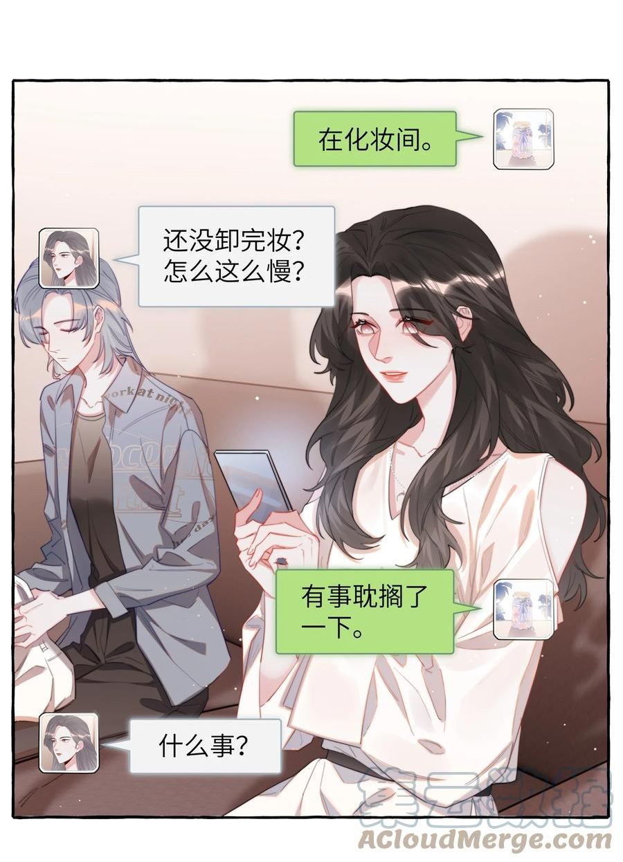 影后成双夏以桐漫画,070 你晚上回来吗？3图