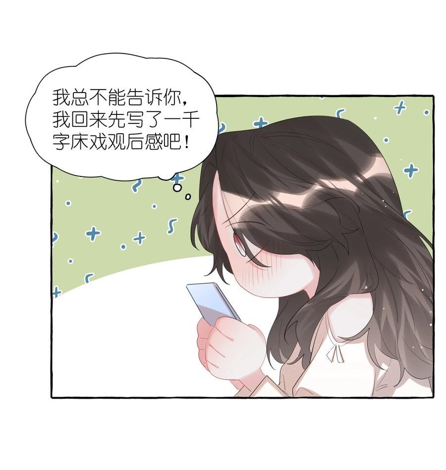 影后成双夏以桐漫画,070 你晚上回来吗？4图