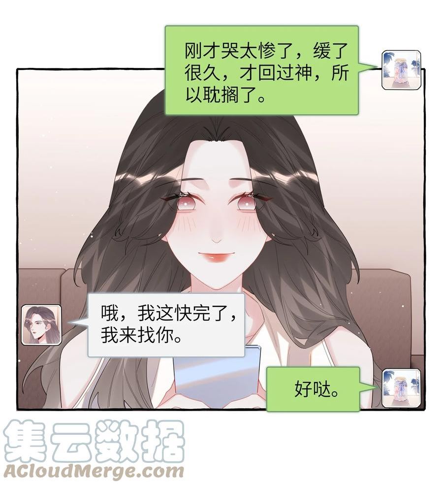 影后成双夏以桐漫画,070 你晚上回来吗？5图