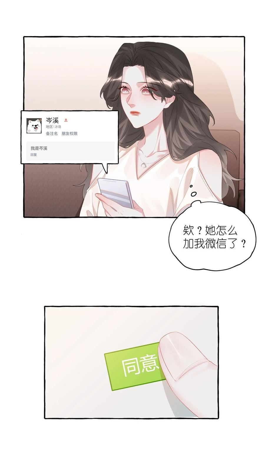 影后成双夏以桐漫画,070 你晚上回来吗？6图