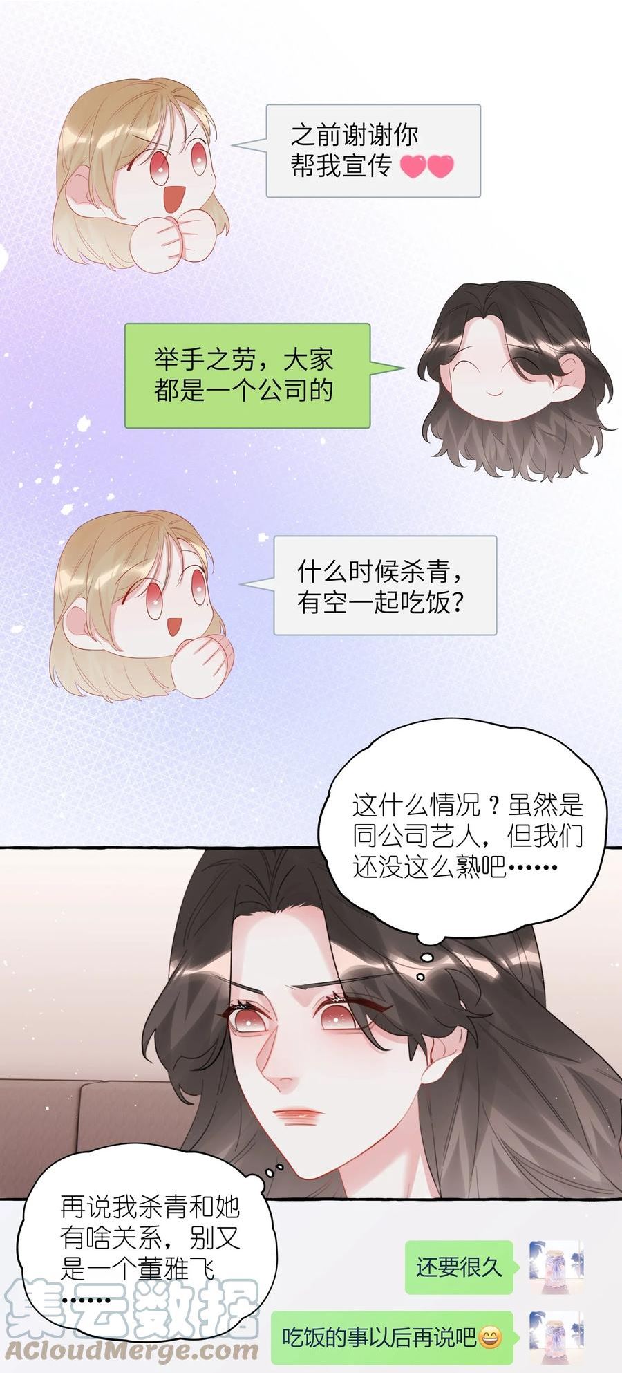 影后成双夏以桐漫画,070 你晚上回来吗？7图