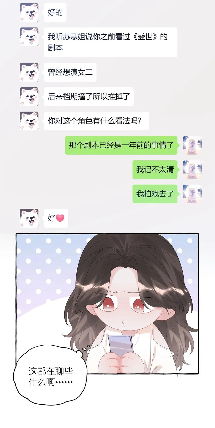 影后成双夏以桐漫画,070 你晚上回来吗？8图