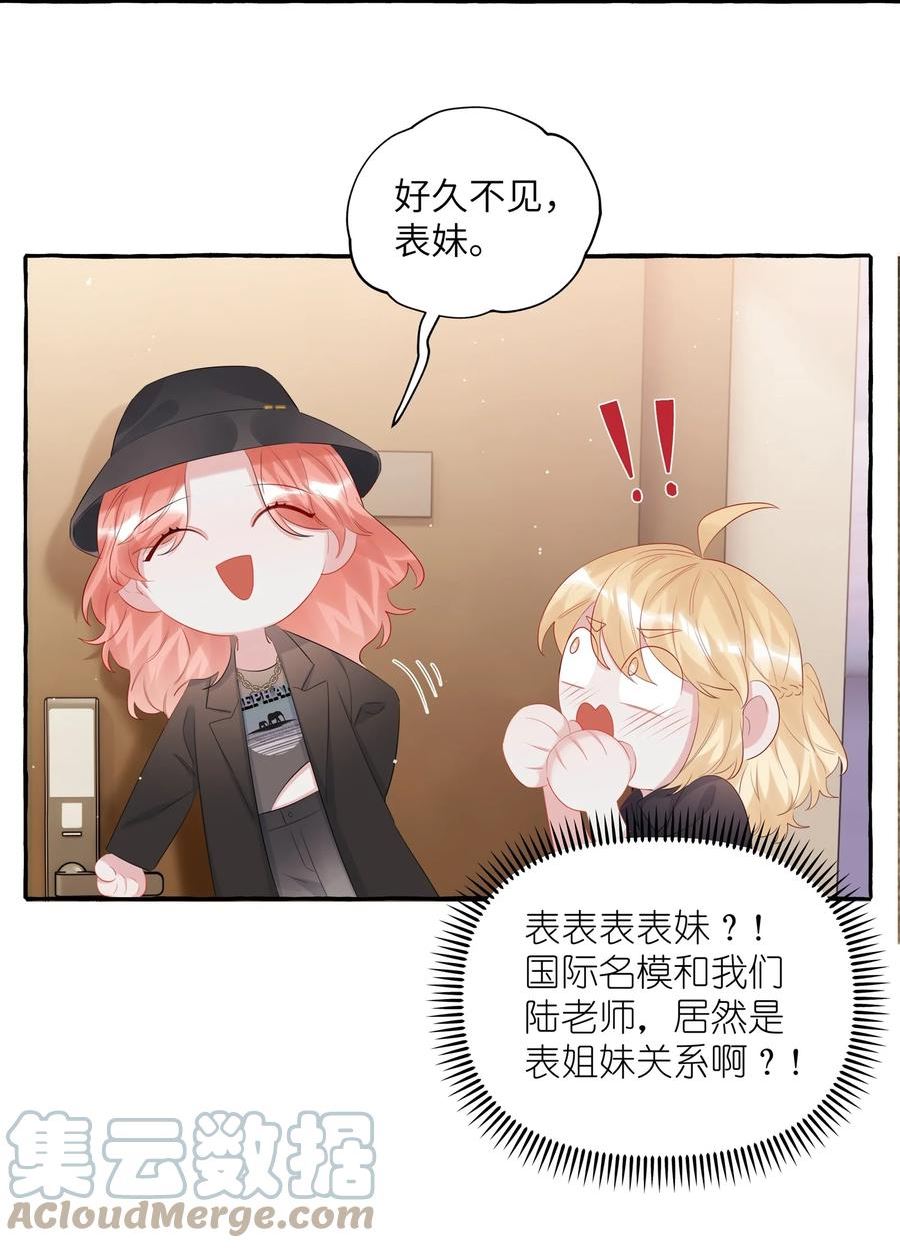 影后成双夏以桐漫画,071 表表表表妹？！15图