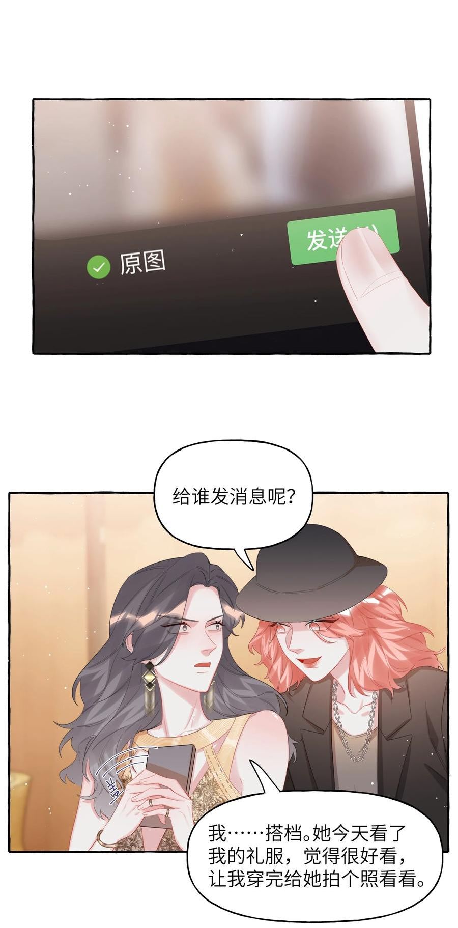 影后成双夏以桐漫画,071 表表表表妹？！24图